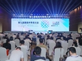 第九届集微半导体大会主论坛举行