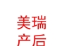 山西美瑞产后恢复中心（有限合伙）