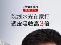 Jmoon极萌水光破局千亿级市场 家用美容仪正式进入水光护肤3.0时代