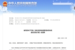 教育部出台方案：绿色低碳理念进入大中小学教育体系