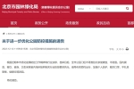 北京：即日起，全市公园门区不再查验北京健康宝、不测温