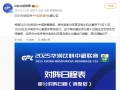 因举办十五运会足球赛事 梅州客家主场与青岛海牛比赛延期进行