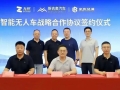 共筑标准 智领未来｜无人物流车产业高层论坛在台州成功举办