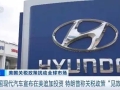 特朗普：或给很多国家提供关税优惠 但需“对等”