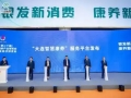 “大连智慧康养”服务平台正式上线！开启大连城市级智慧养老新篇章