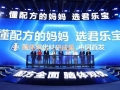 君乐宝奶粉“脑体双优”成果发布：聚焦营养均衡，破解育儿焦虑