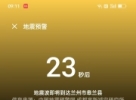 西藏地震预警，6.7级，愿一切平安