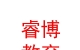 山西睿博教育科技有限公司