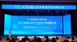 2025白石山第三代半导体产业发展大会举行