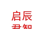新疆启辰君智企业管理有限公司