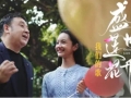 盛世莲花开丨当《七子之歌》的旋律再度响起