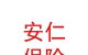 山西安仁保险代理有限公司