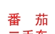 内蒙古番茄二手车有限公司