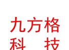 凉山州九方格创新科技有限责任公司