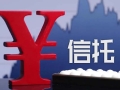 家电巨头18.7亿认购西部信托理财产品