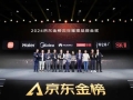近9亿人次的“口碑之选” 京东金榜发布2024年度百大金奖