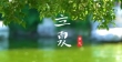 立夏养生丨调养心神，护养阳气