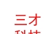 凉山州三才农业科技有限公司