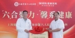 上海德馨医院与上海市第六人民医院梅家才主任名医工作室揭牌仪式圆满成功