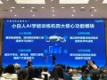 小白人AI新品发布会在长春新区举行