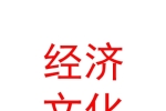 内蒙古成吉思汗经济文化交流有限公司