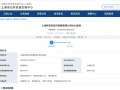 总起价439.5亿元！全国总价地王“徐汇东安新村地块”正式挂牌