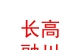山西长高融川保险代理有限公司