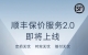顺丰控股：目前接入 20 多个平台的退货件业务