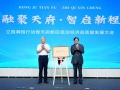 四川天府新区未来低空经济创新中心揭牌成立