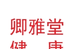 兰州卿雅堂健康管理有限公司