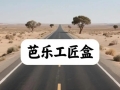 芭乐工匠盒双书：揭秘互联网背后的群体密码