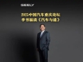 李书福：全球所有国家和主要市场都有吉利控股旗下汽车参与竞争