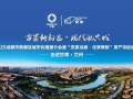 2025成都市新都区城市价值推介会暨“安家成都·住享新都”房产项目巡展在兰州举办