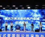 重庆万贯五金机电产业城落户璧山