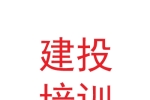 甘肃建投培训中心有限公司