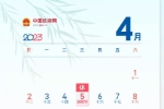 清明假期不调休 最新放假通知