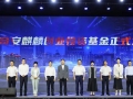 湘江新区网络安全再添资本引擎！长沙奇安麒麟创业投资基金发布