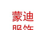 呼伦贝尔市蒙迪服装服饰制作有限责任公司