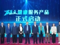 重磅！滨州欣悦康复医院“万医生”全周期健康管理平台正式发布！