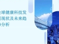 聚焦伊康集团及旗下伊康制药一带一路健康产业协同合作