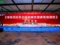 <!「CDATA「超七成居民盼“小毛病”管理指导《零售药店健康管理规范》发布」」>