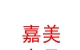 山西嘉美时尚家具有限公司