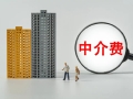 买家中介费打6折，卖家不打折！杭州二手房依旧是买方市场