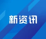 2025年雄安新区数字贸易创新发展大会跨境电商专场活动举办
