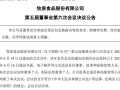 牧原股份法定代表人变更，秦英林辞任，曹治年上任