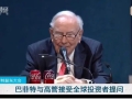 一财直击｜“我眼中的巴菲特”，美国商界领袖感言回应股神宣布卸任