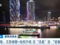 海南文旅“破圈”秘籍：旅游新花样+免税升级，把“流量”变“留量”