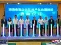 共筑资产盘活新生态 湖南省酒店资产生态圈建设正式启动