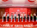 织密慢病“防治+管理”网 “人民健康之星”科普行动走进建瓯