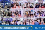 2024深圳国际医疗器械展览会CMEH